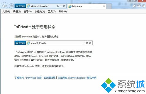 Win10系统下IE浏览器如何使用无痕模式