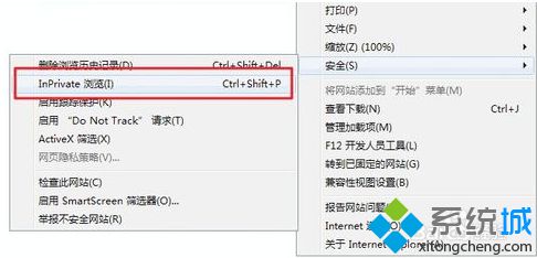 Win10系统下IE浏览器如何使用无痕模式