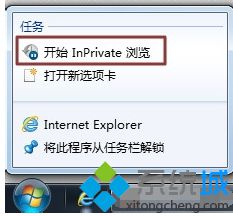 Win10系统下IE浏览器如何使用无痕模式