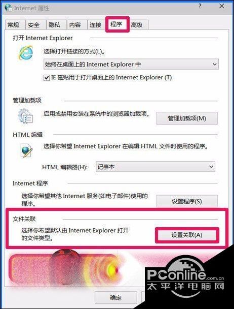 Win10 IE浏览器打不开HTML文件该如何解决？