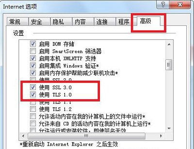 Win10 IE浏览器无法打开https网页