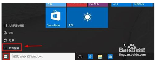 Win10系统下ie浏览器在哪？怎么打开IE浏览器？