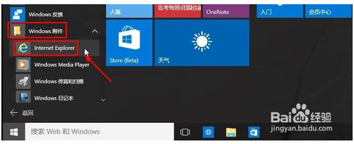 Win10系统下ie浏览器在哪？怎么打开IE浏览器？