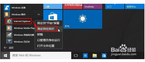 Win10系统下ie浏览器在哪？怎么打开IE浏览器？