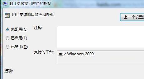 win7系统纯净版64位无法修改窗口颜色怎么办？Win7窗口颜色修改详细步骤