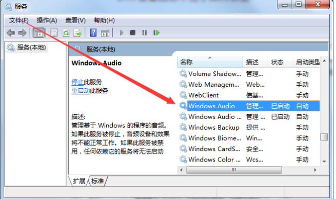 Windows7系统扬声器音量图标不见了怎么找回