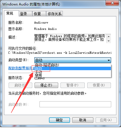 Windows7系统扬声器音量图标不见了怎么找回