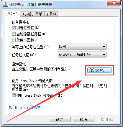 Windows7系统扬声器音量图标不见了怎么找回