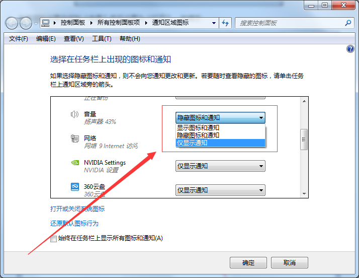 Windows7系统扬声器音量图标不见了怎么找回