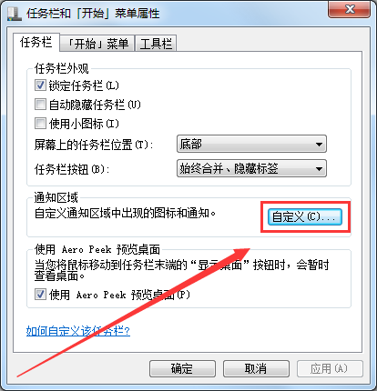 Windows7系统扬声器音量图标不见了怎么找回