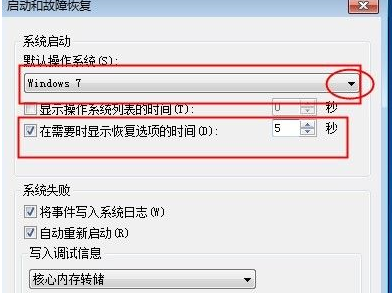 Windows7双系统的启动顺序怎样设置