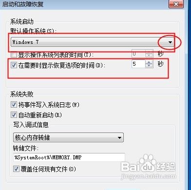 Windows7双系统的启动顺序怎样设置