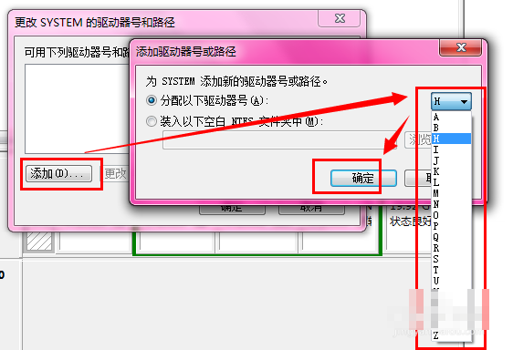 安装win7旗舰版激活时提示系统保留分区未分配驱动器号的解决方法