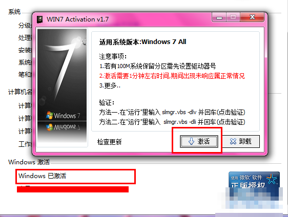 安装win7旗舰版激活时提示系统保留分区未分配驱动器号的解决方法