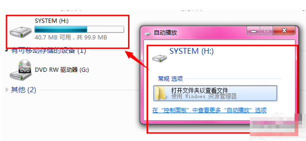 安装win7旗舰版激活时提示系统保留分区未分配驱动器号的解决方法