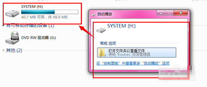 安装win7旗舰版激活时提示系统保留分区未分配驱动器号的解决方法