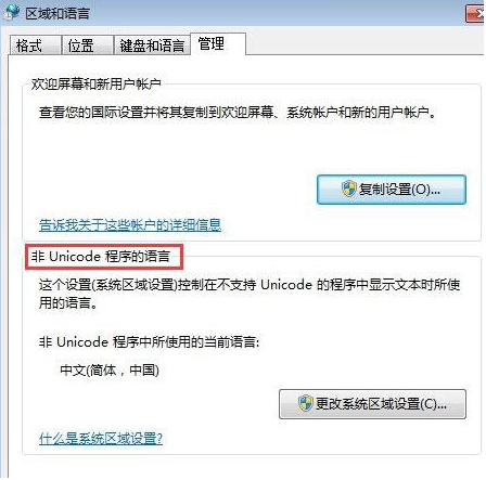 win7打开应用程序出现乱码怎么办？win7打开应用程序出现乱码解决方法