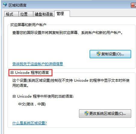 win7打开应用程序出现乱码怎么办？win7打开应用程序出现乱码解决方法