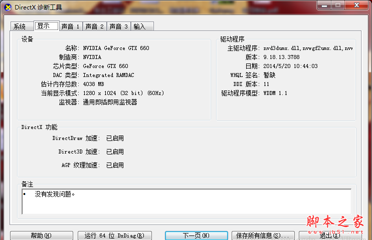 win7系统direct3d功能无法使用怎么办？win7系统direct3d功能无法使用解决方法