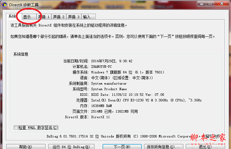 win7系统direct3d功能无法使用怎么办？win7系统direct3d功能无法使用解决方法