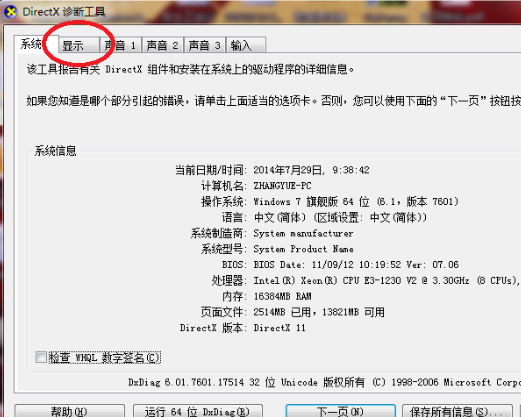 win7系统direct3d功能无法使用怎么办？win7系统direct3d功能无法使用解决方法