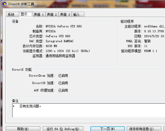 win7系统direct3d功能无法使用怎么办？win7系统direct3d功能无法使用解决方法