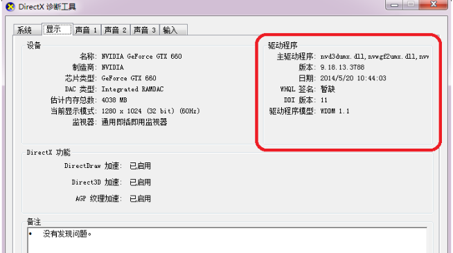 win7系统direct3d功能无法使用怎么办？win7系统direct3d功能无法使用解决方法