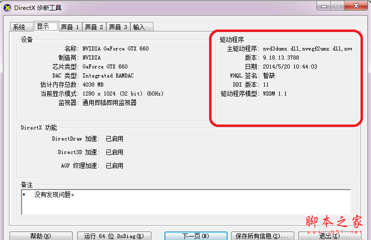 win7系统direct3d功能无法使用怎么办？win7系统direct3d功能无法使用解决方法