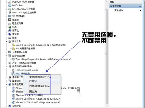 Win7怎么禁用触摸板功能 Win7笔记本禁用触摸板操作方法