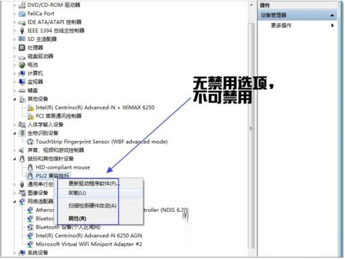 Win7怎么禁用触摸板功能 Win7笔记本禁用触摸板操作方法