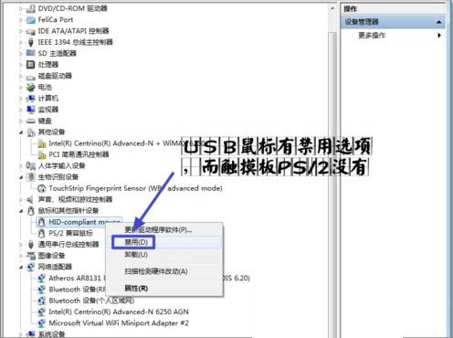 Win7怎么禁用触摸板功能 Win7笔记本禁用触摸板操作方法