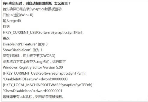 Win7怎么禁用触摸板功能 Win7笔记本禁用触摸板操作方法