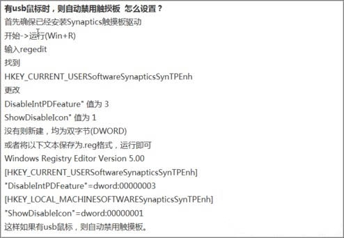 Win7怎么禁用触摸板功能 Win7笔记本禁用触摸板操作方法