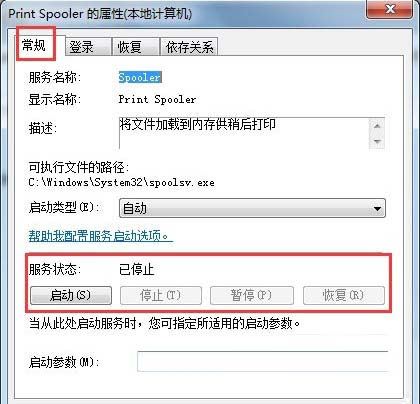 win7系统打印机服务怎样开启 开启打印机服务的设置方法