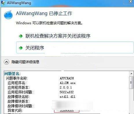 win7启动程序时弹出异常代码c0000005怎么办?