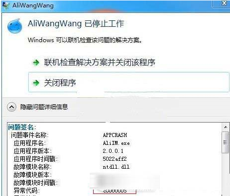 win7启动程序时弹出异常代码c0000005怎么办?