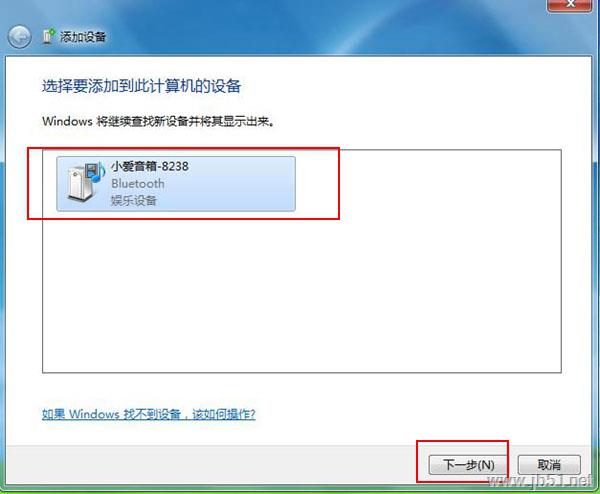 Win7蓝牙设备如何连接小爱音箱？小爱音箱mini通过蓝牙连接电脑教程