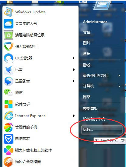 Win7系统遇到werfault.exe应用程序错误的解决方法介绍