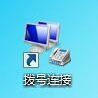 win7怎么实现本服务器的拨号VPS服务器?