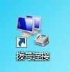 win7怎么实现本服务器的拨号VPS服务器?