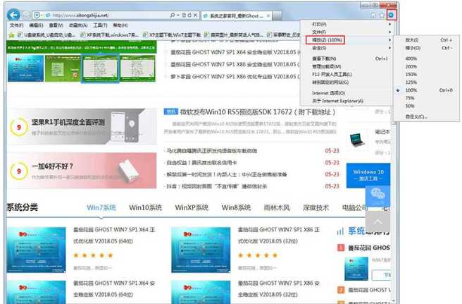 win7如何设置网页字体大小?win7系统调整网页字体大小的三种方法介绍