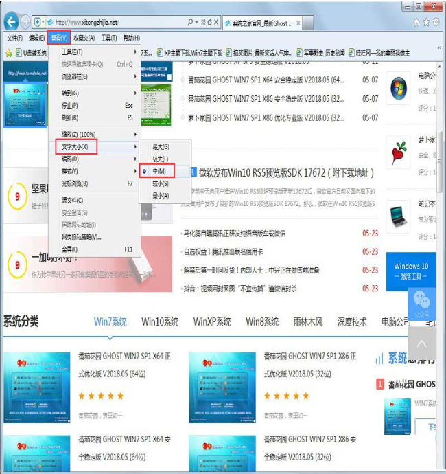 win7如何设置网页字体大小?win7系统调整网页字体大小的三种方法介绍