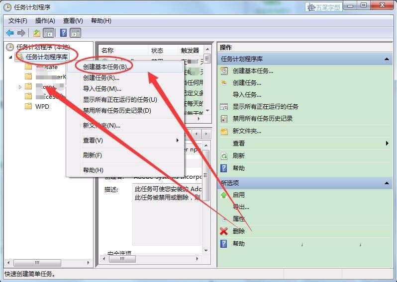 win7系统怎么怎么实现长定时?