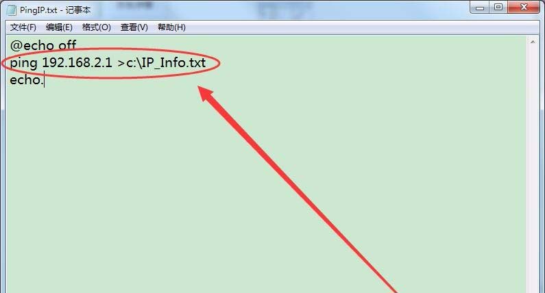 win7批处理命令怎么导出ip为文本格式?