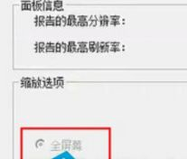 Win7系统中通过ati显卡调节屏幕大小的方法