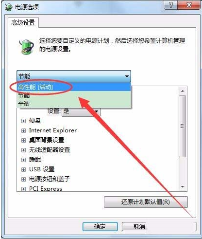 win7能开卓越性能么? win7卓越性能设置方法