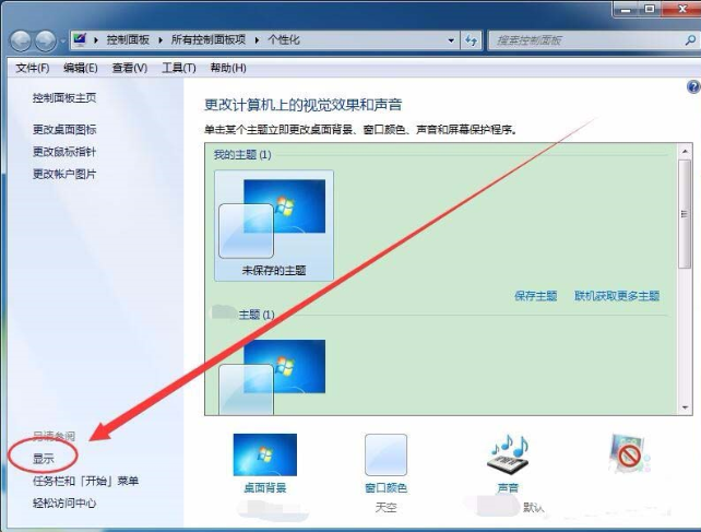 win7怎么设置屏幕显示和打印效果无色差?