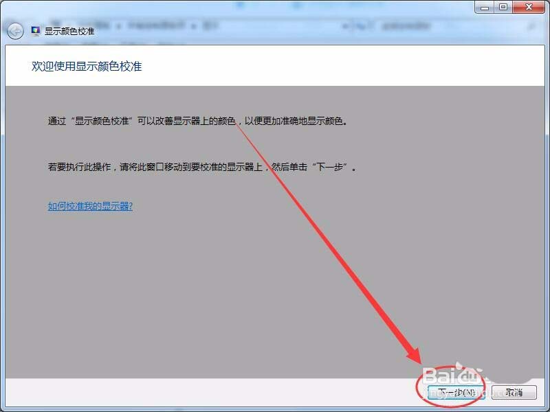 win7怎么设置屏幕显示和打印效果无色差?