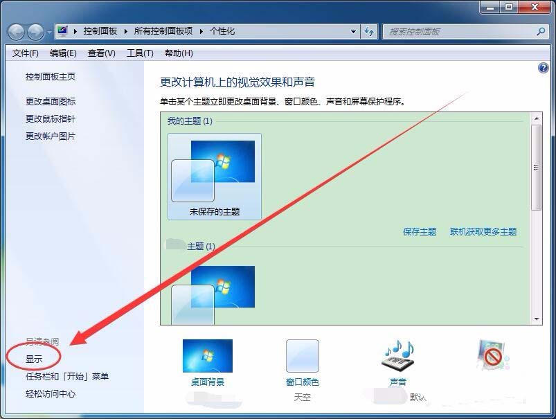 win7怎么设置屏幕显示和打印效果无色差?