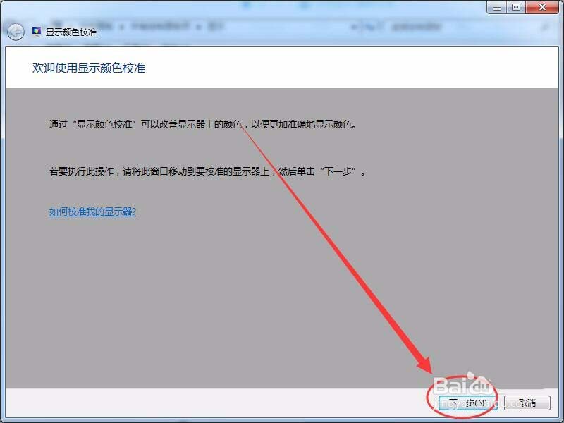 win7怎么设置屏幕显示和打印效果无色差?